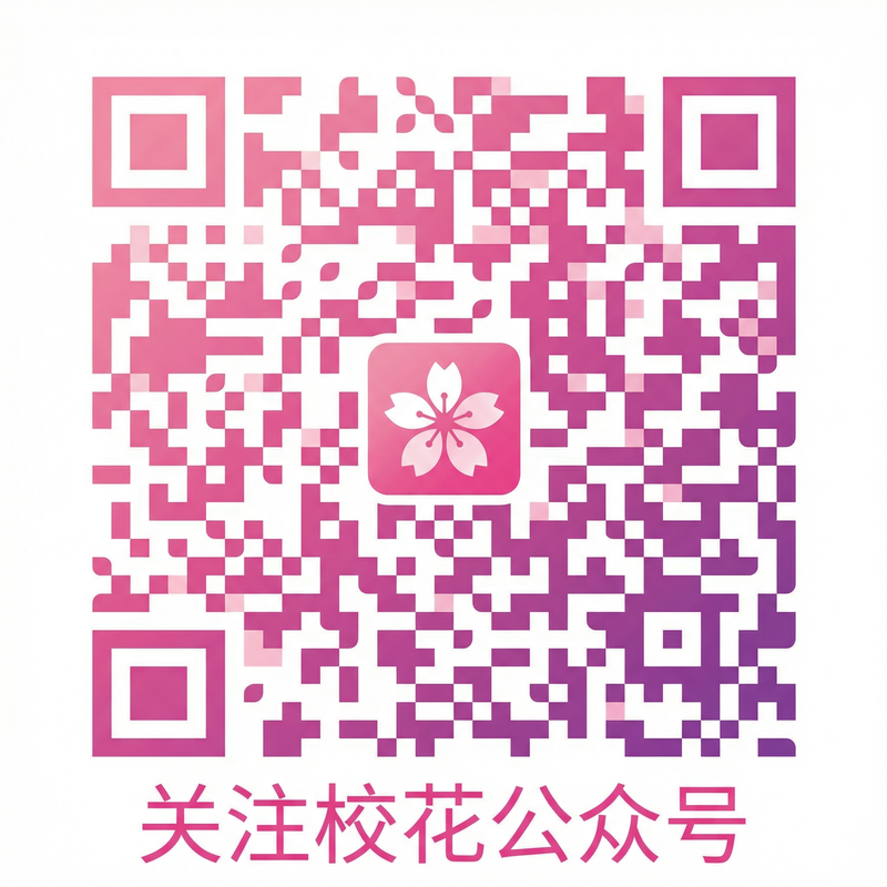 校花传媒公众号二维码